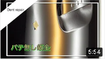 ボンネットの凹み直し