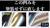無塗装板金　車の凹み