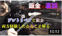 板金業界の裏話し