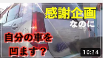 炙って凹みを直す