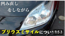 凹み直しながら視聴者と一緒に修理