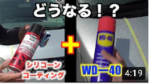 シリコンコーディングの上にWD-40