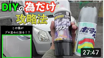 DIYでの攻略方法