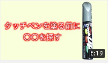 タッチペンを塗る前に