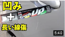 長い傷にタッチペン