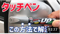 車の傷はこれで完璧
