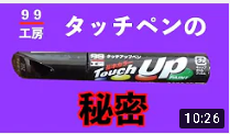 タッチペンの秘密
