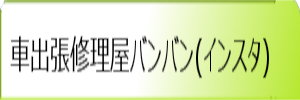 instagramリンク