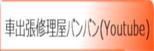 youtubeリンク